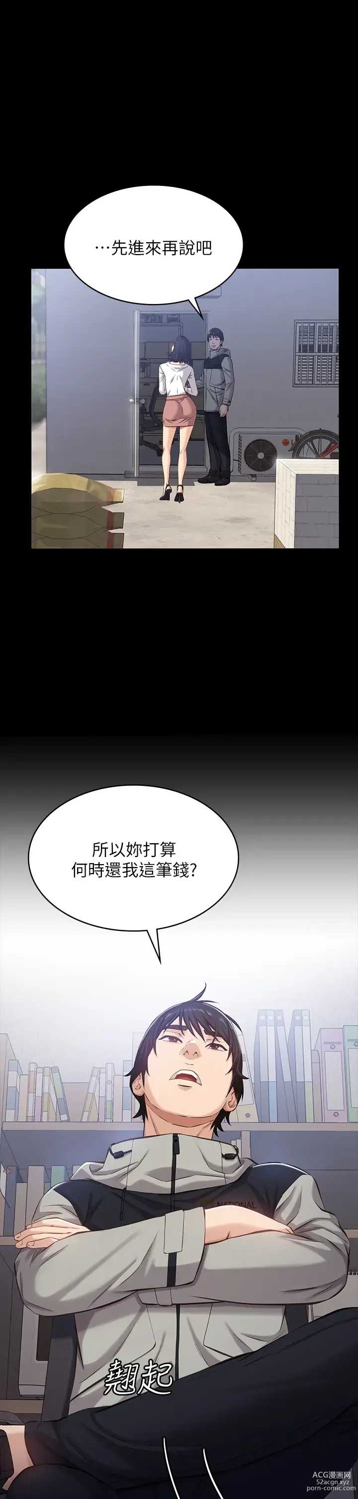 Page 71 of manga 萬能履歷表 1-60