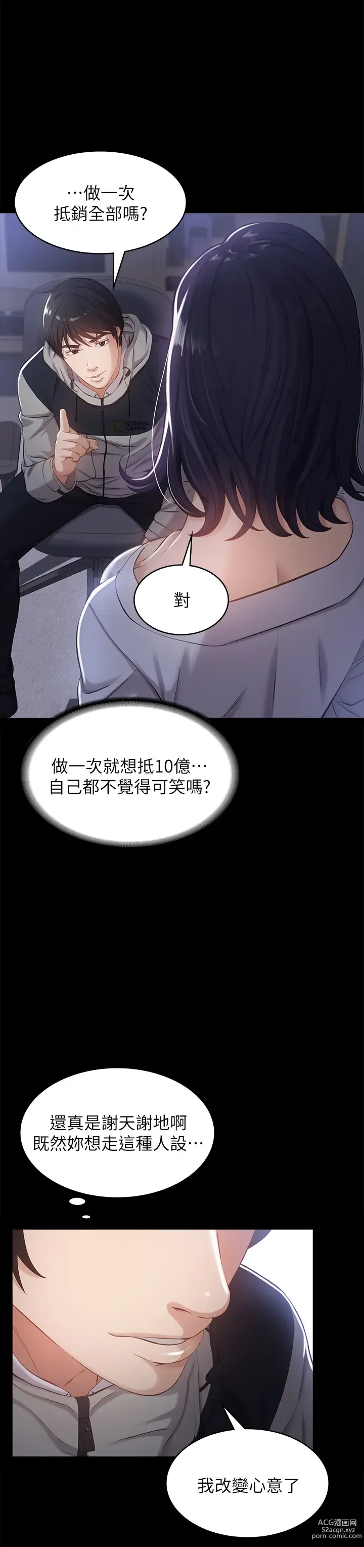 Page 85 of manga 萬能履歷表 1-60