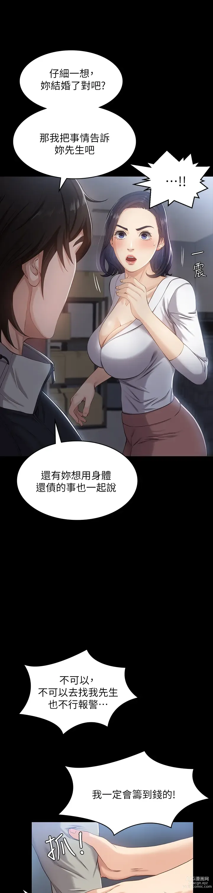 Page 88 of manga 萬能履歷表 1-60