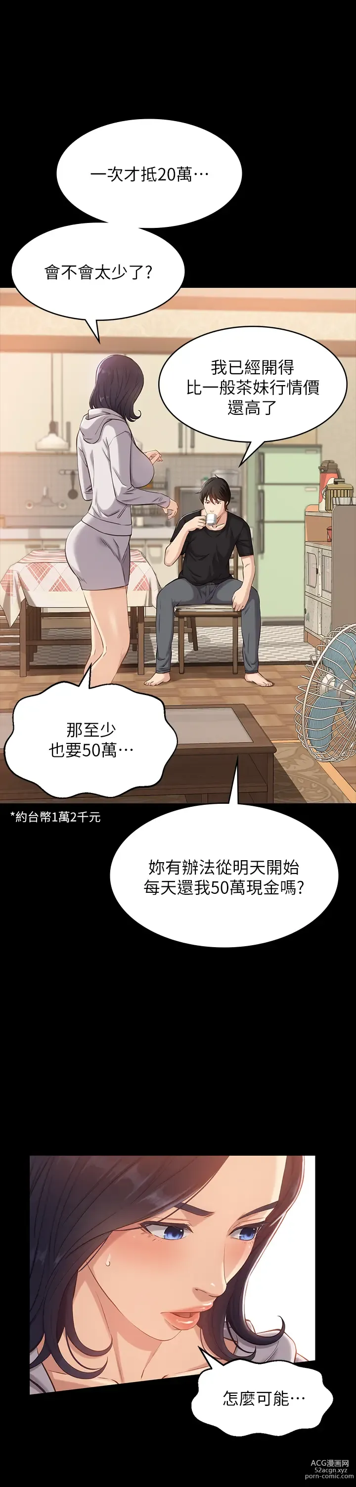 Page 98 of manga 萬能履歷表 1-60