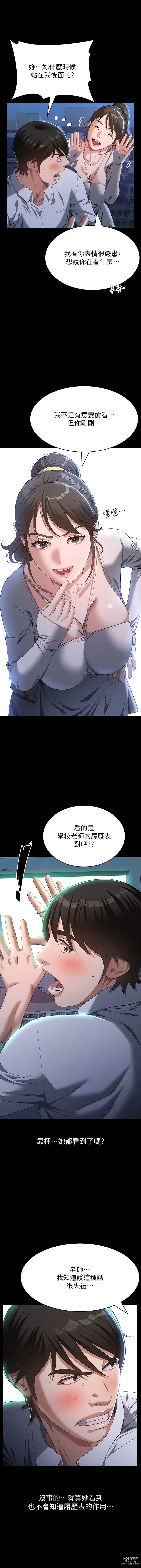 Page 210 of manga 萬能履歷表 61-90