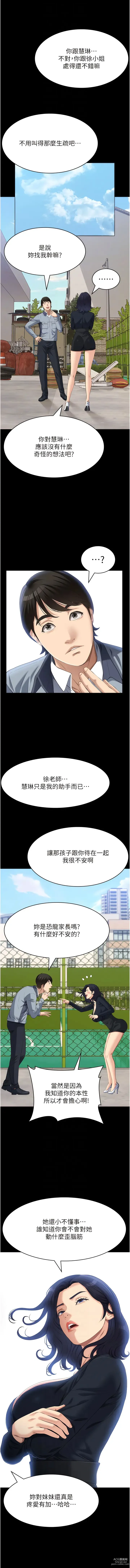 Page 279 of manga 萬能履歷表 61-90