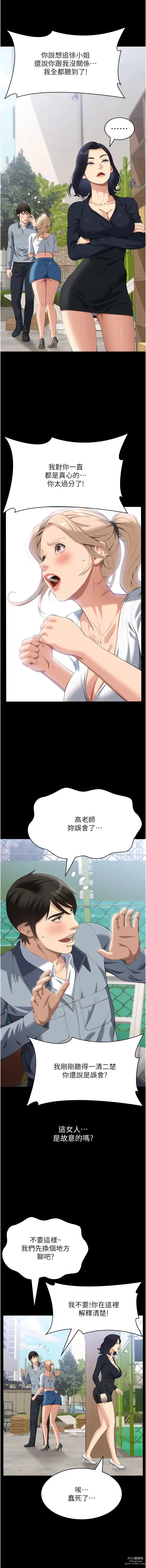 Page 283 of manga 萬能履歷表 61-90