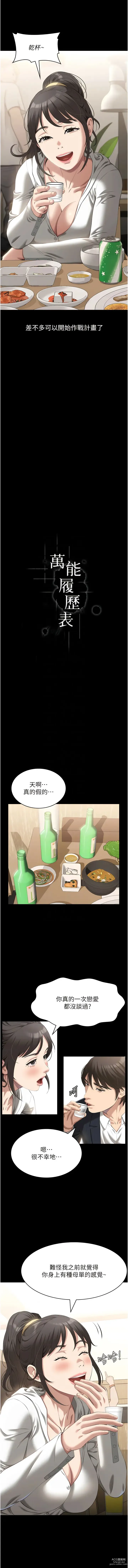 Page 321 of manga 萬能履歷表 61-90