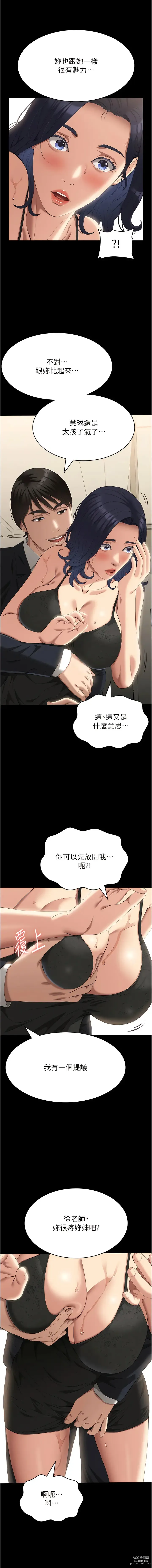 Page 333 of manga 萬能履歷表 61-90