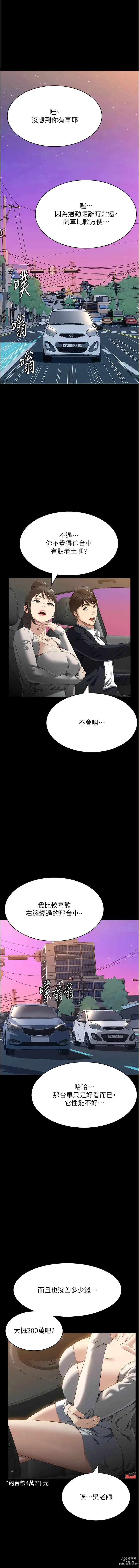 Page 386 of manga 萬能履歷表 61-90