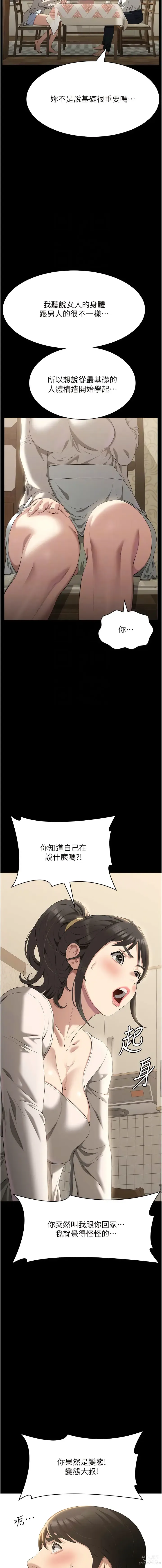 Page 390 of manga 萬能履歷表 61-90