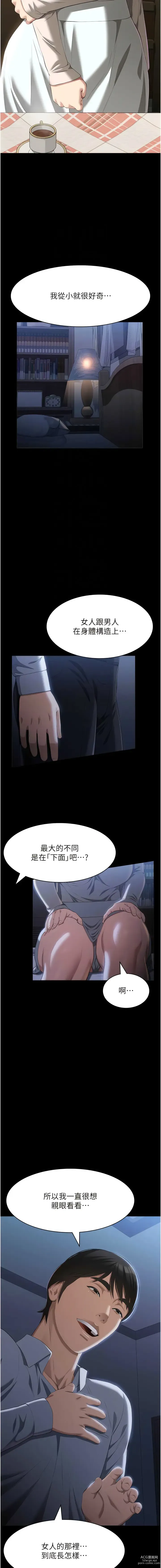 Page 394 of manga 萬能履歷表 61-90