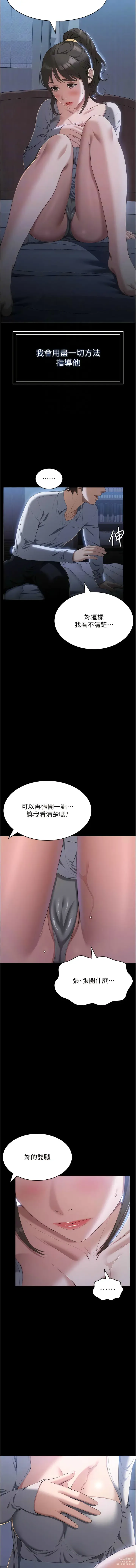 Page 397 of manga 萬能履歷表 61-90