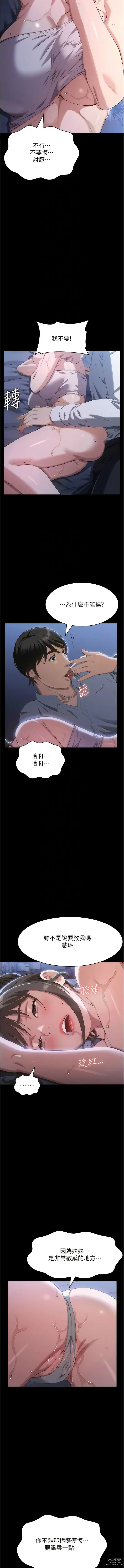 Page 411 of manga 萬能履歷表 61-90