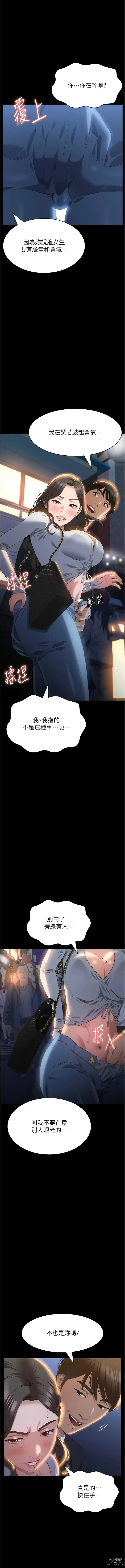 Page 446 of manga 萬能履歷表 61-90