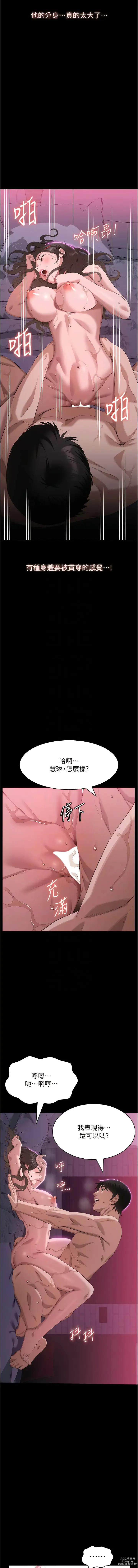 Page 463 of manga 萬能履歷表 61-90