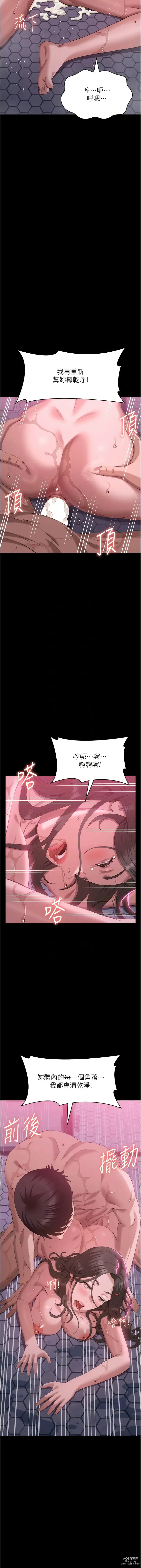 Page 486 of manga 萬能履歷表 61-90