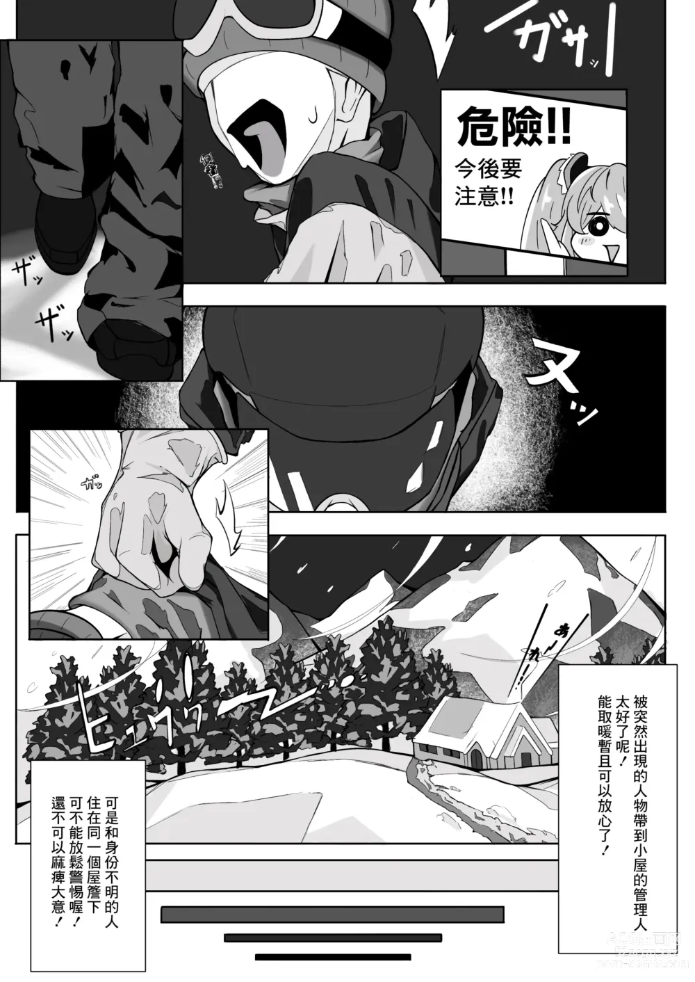 Page 4 of doujinshi Shirogane no Nettaiya