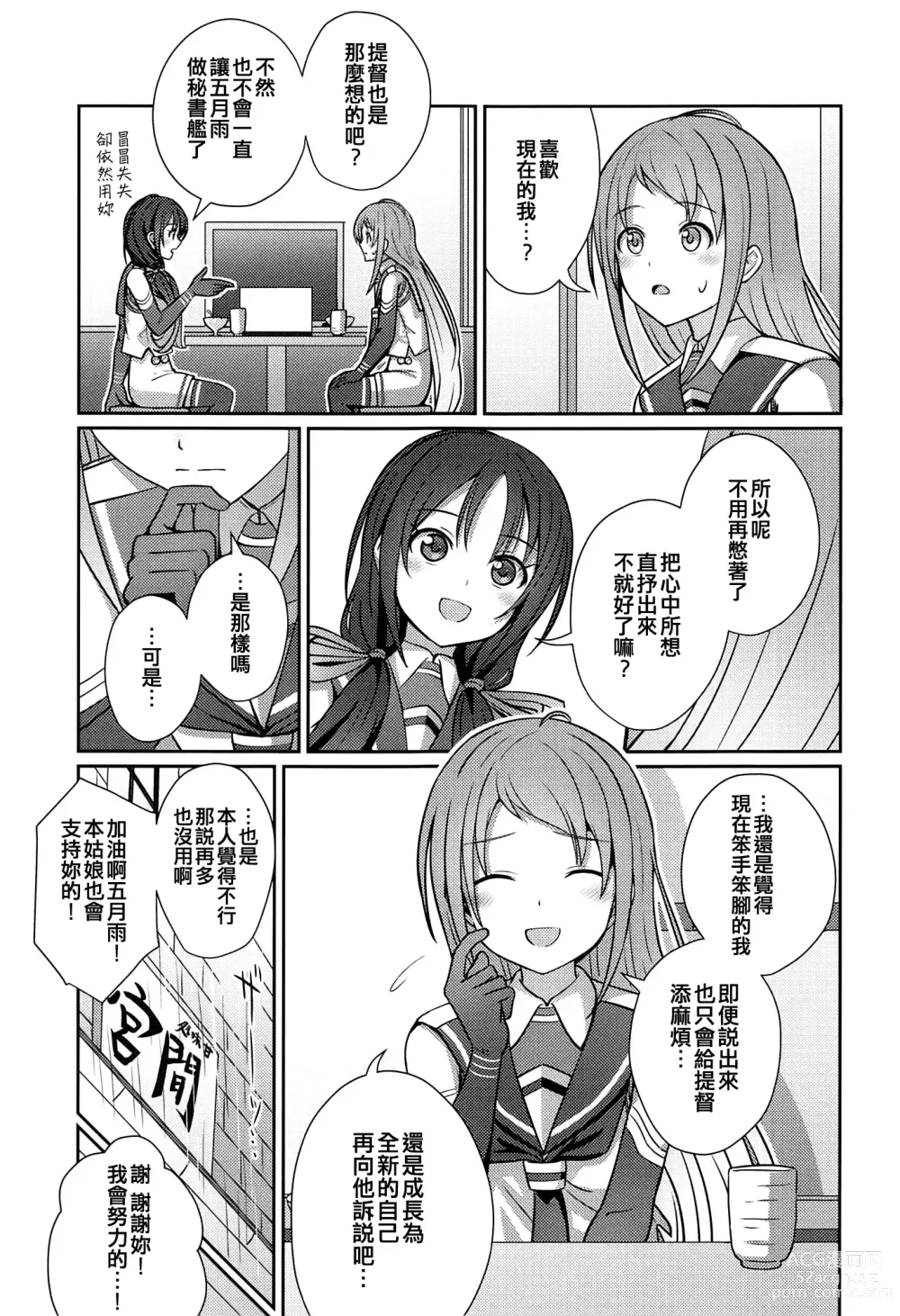 Page 5 of doujinshi Samidare Nochi Hare