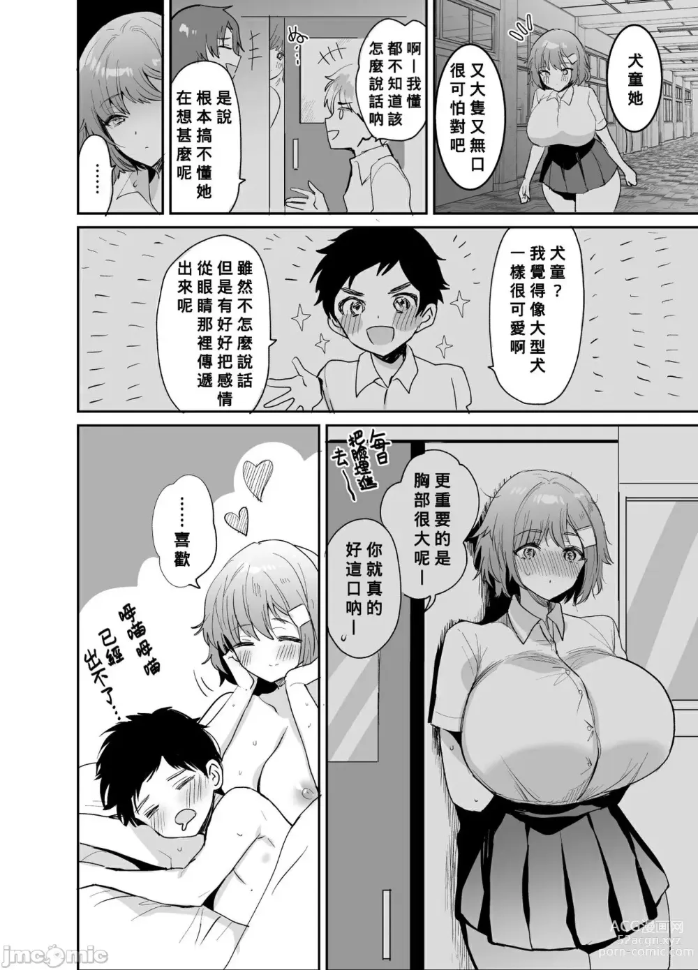 Page 25 of doujinshi デッかくて無口でエッチなカノジョ