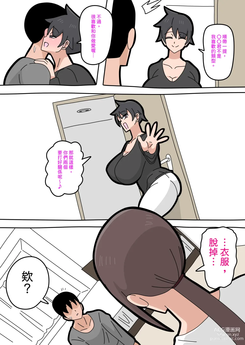 Page 25 of doujinshi 強勢人妻