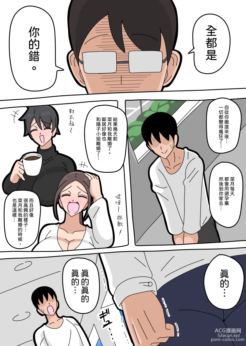 Page 48 of doujinshi 強勢人妻