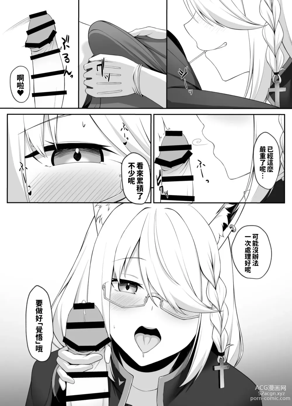 Page 5 of doujinshi 和神父的秘密