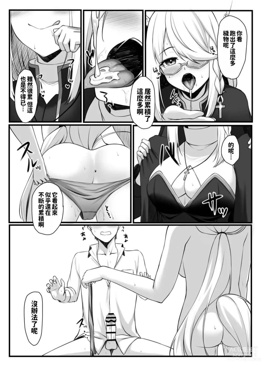 Page 8 of doujinshi 和神父的秘密