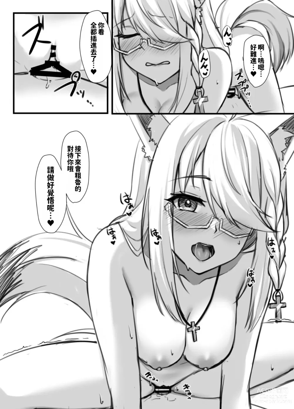 Page 10 of doujinshi 和神父的秘密