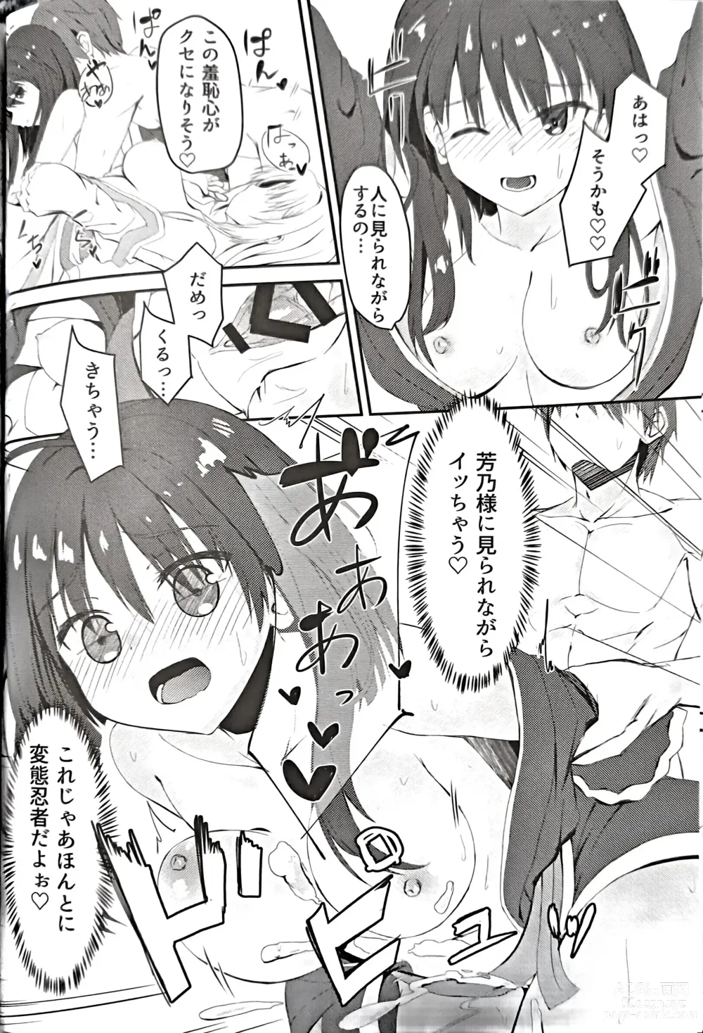 Page 15 of doujinshi にんじゃさんとみこひめさまの悩み