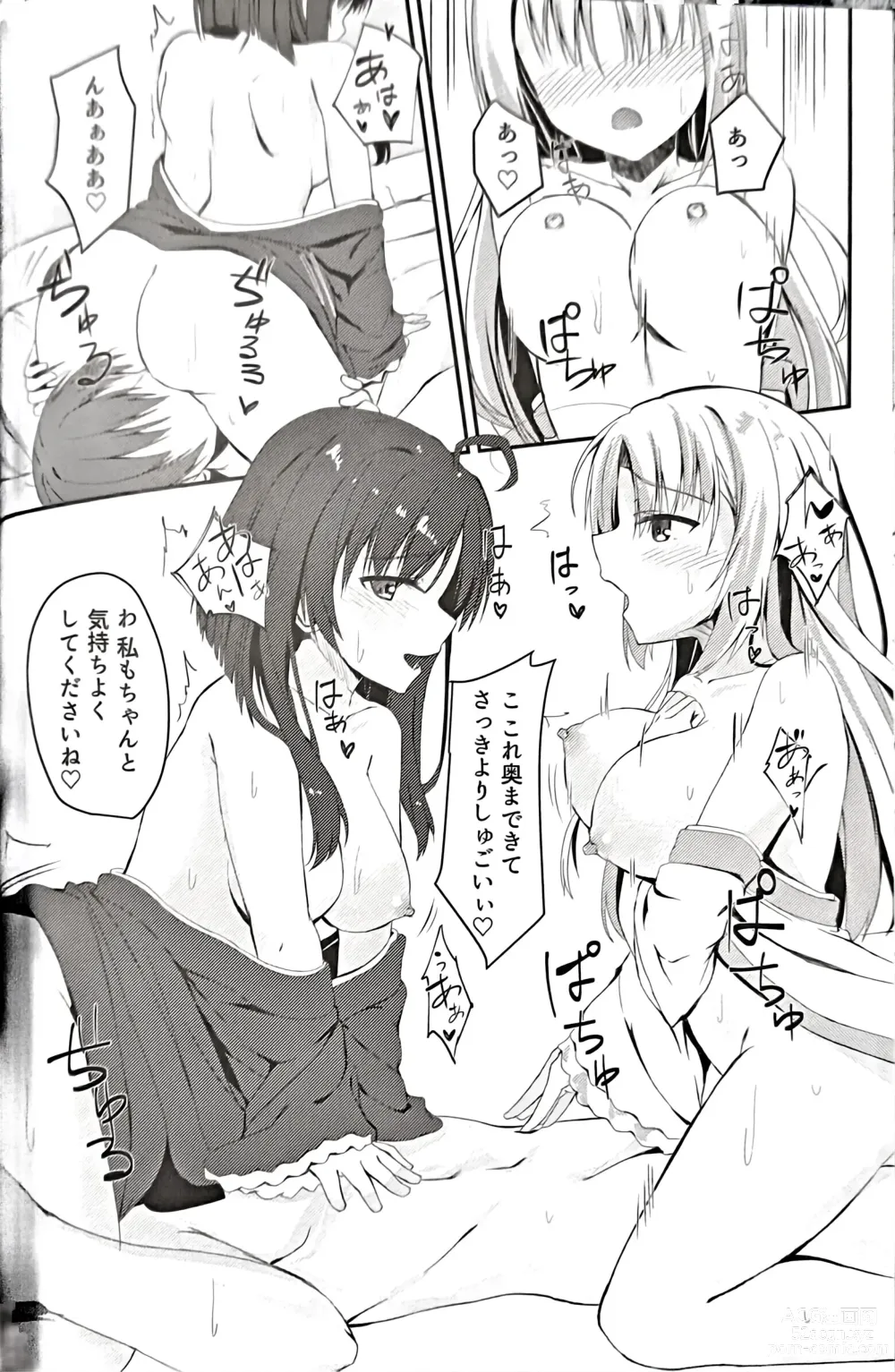 Page 17 of doujinshi にんじゃさんとみこひめさまの悩み