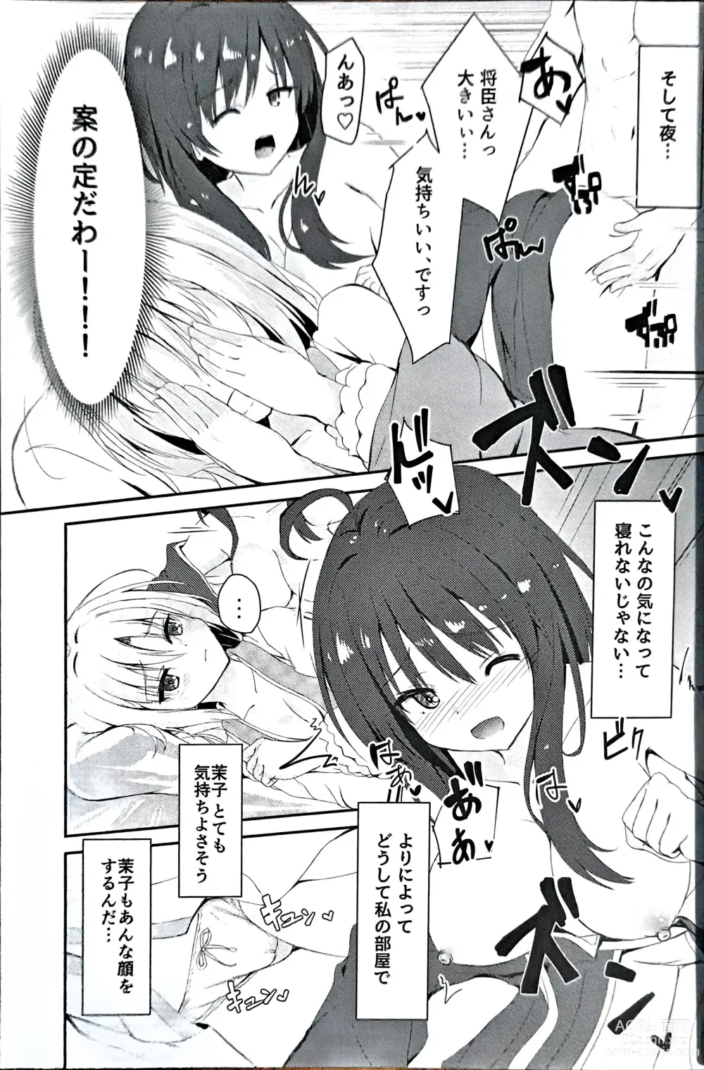 Page 4 of doujinshi にんじゃさんとみこひめさまの悩み