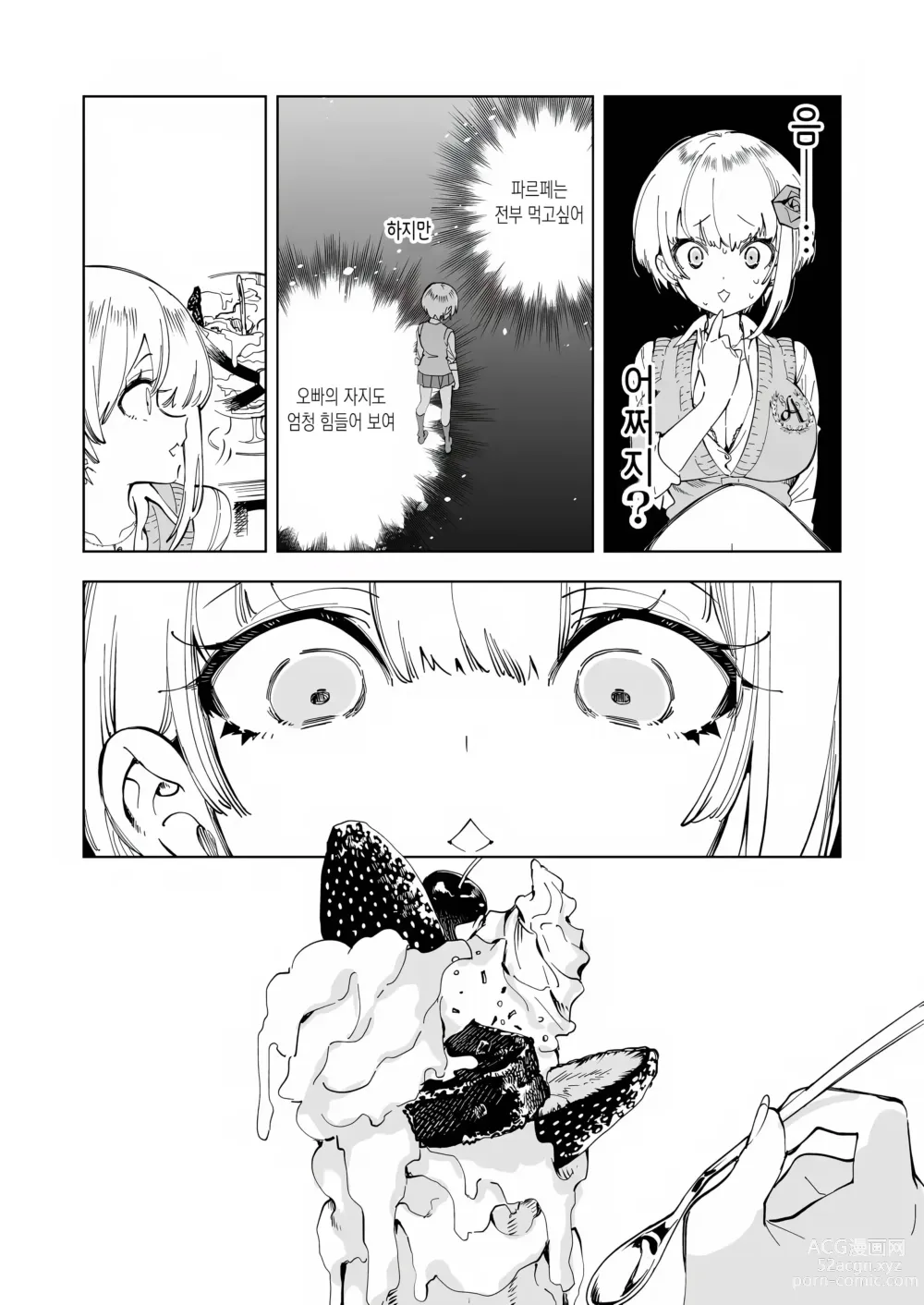 Page 9 of doujinshi 오빠, 우리들이랑 커피 마시러 갈래? 4