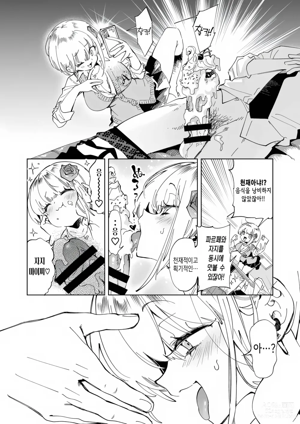 Page 10 of doujinshi 오빠, 우리들이랑 커피 마시러 갈래? 4