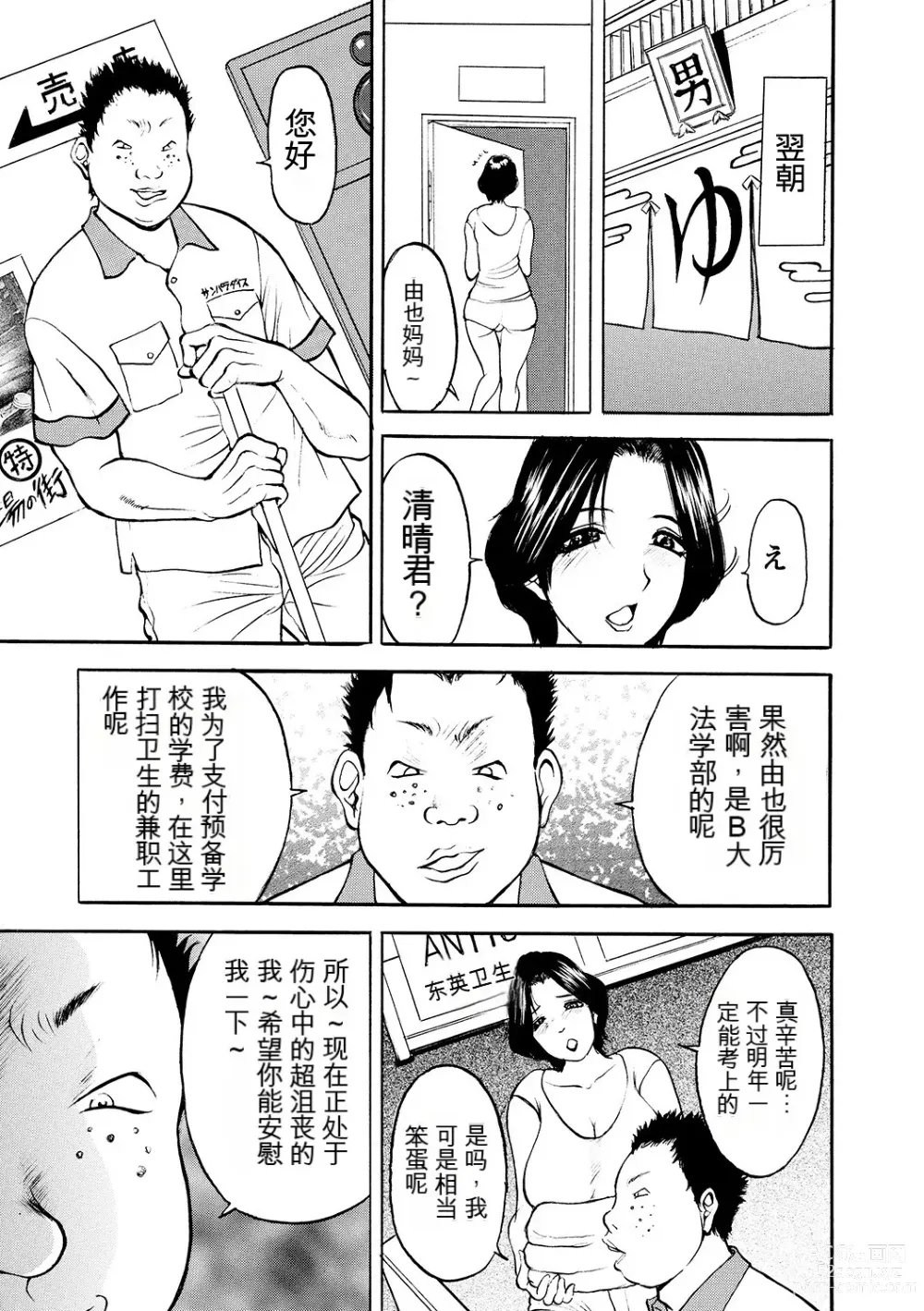 Page 11 of manga 母淫いぢり Boin Ijiri