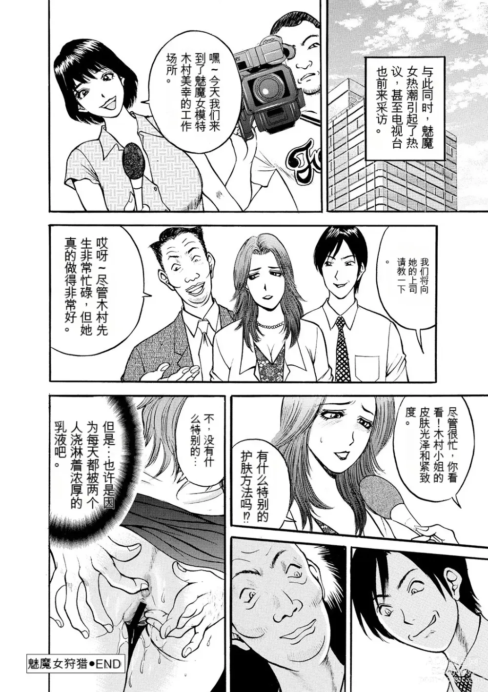 Page 106 of manga 母淫いぢり Boin Ijiri