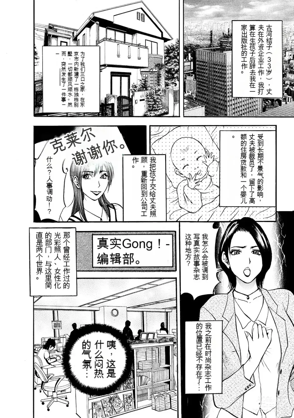 Page 108 of manga 母淫いぢり Boin Ijiri