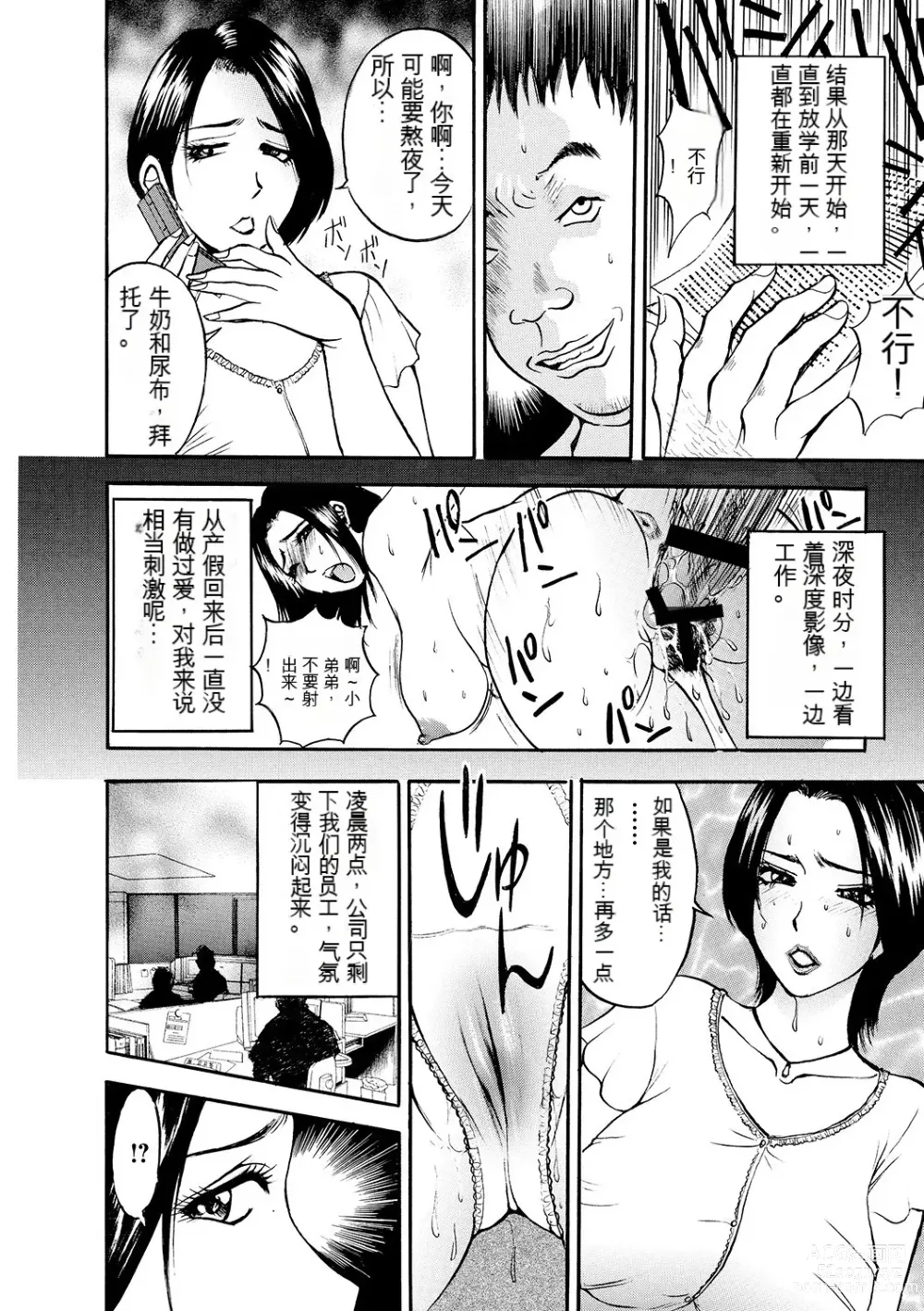 Page 114 of manga 母淫いぢり Boin Ijiri