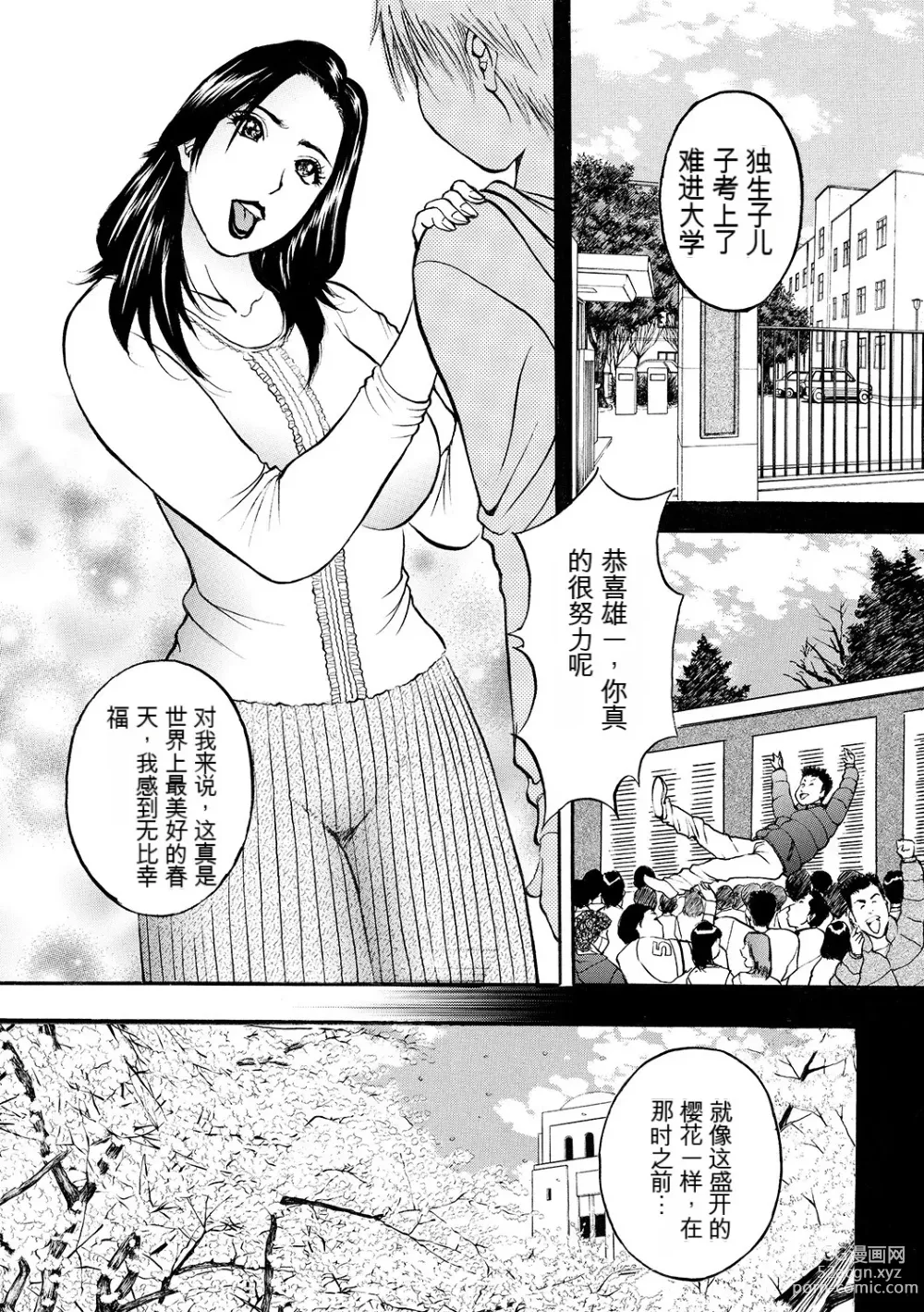 Page 129 of manga 母淫いぢり Boin Ijiri