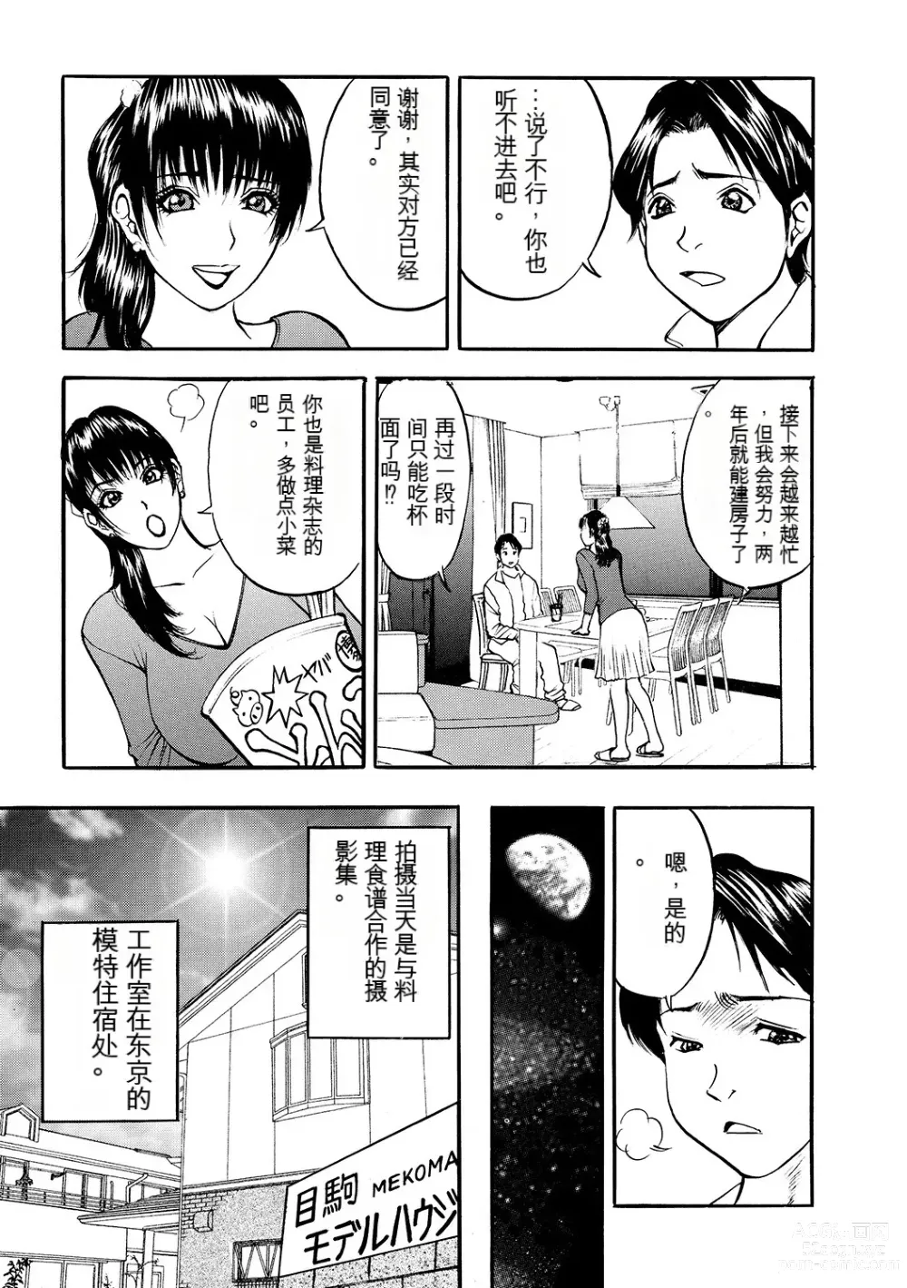 Page 175 of manga 母淫いぢり Boin Ijiri