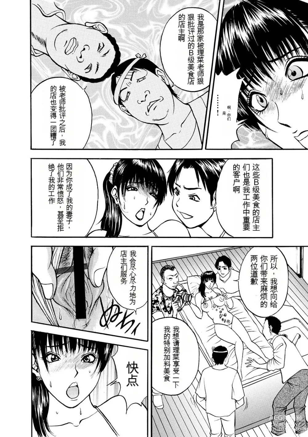 Page 182 of manga 母淫いぢり Boin Ijiri