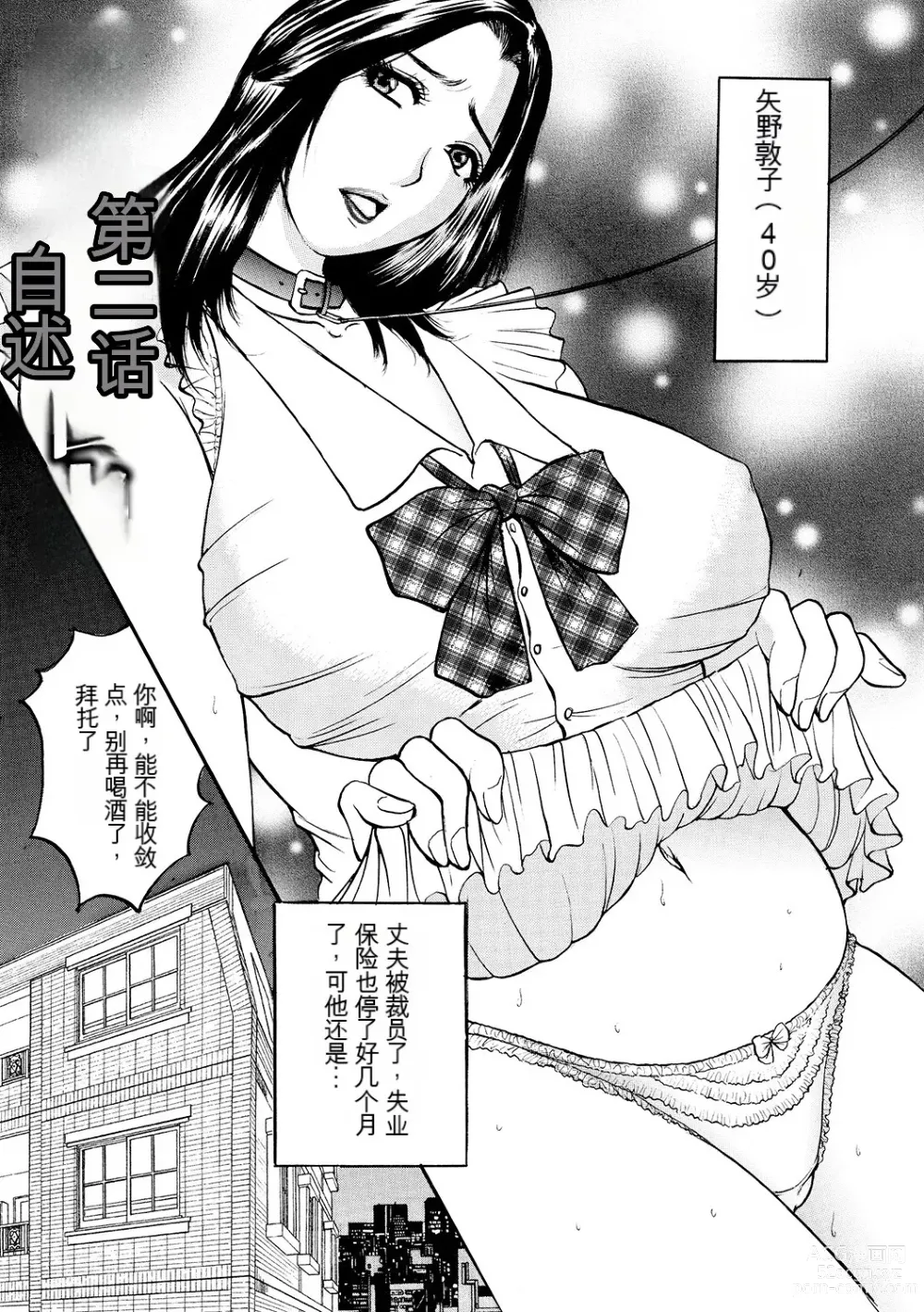 Page 27 of manga 母淫いぢり Boin Ijiri