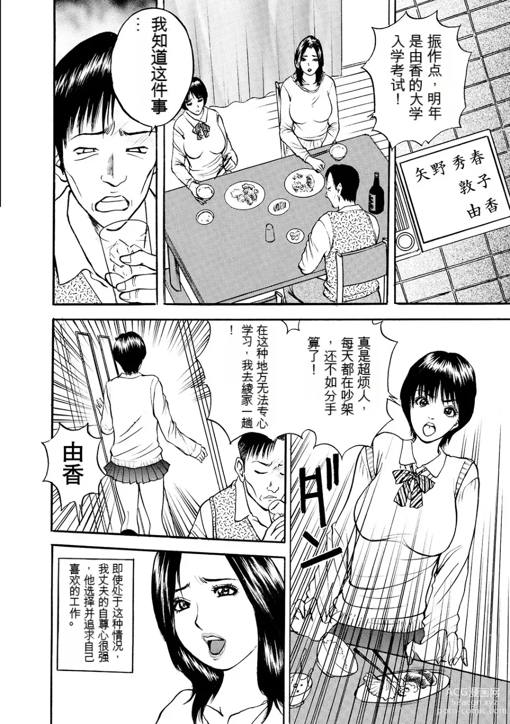 Page 28 of manga 母淫いぢり Boin Ijiri