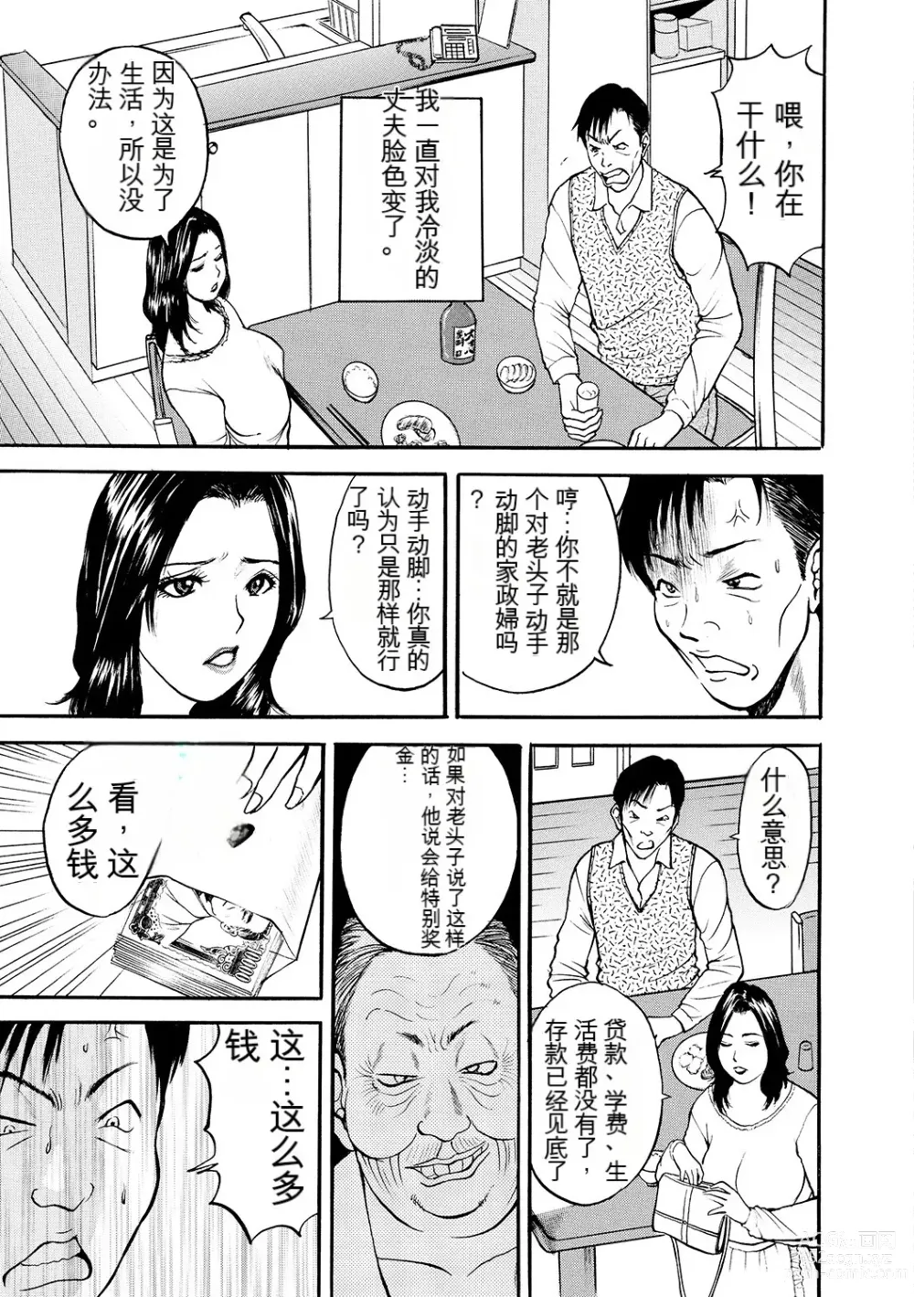 Page 31 of manga 母淫いぢり Boin Ijiri