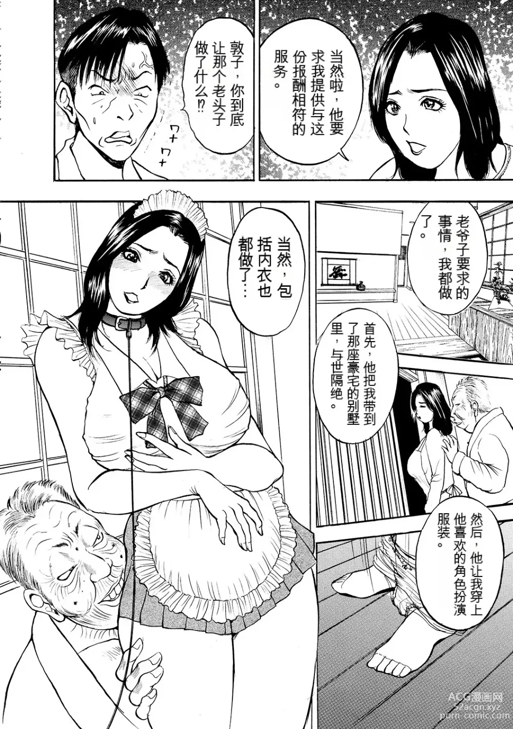 Page 32 of manga 母淫いぢり Boin Ijiri