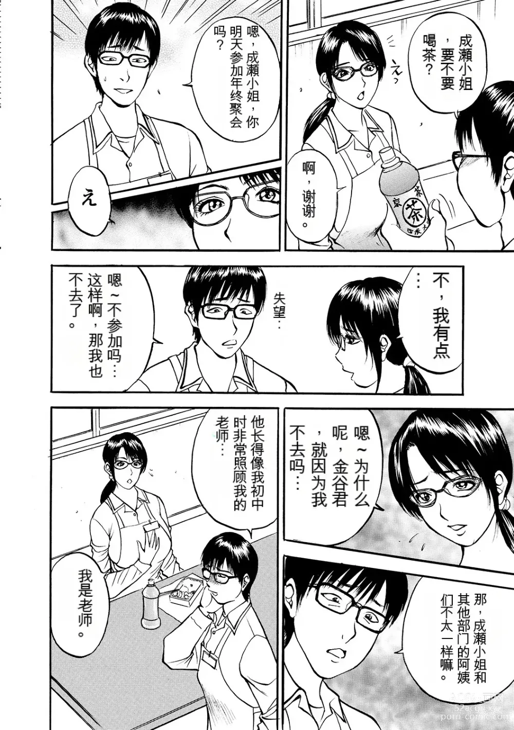 Page 50 of manga 母淫いぢり Boin Ijiri