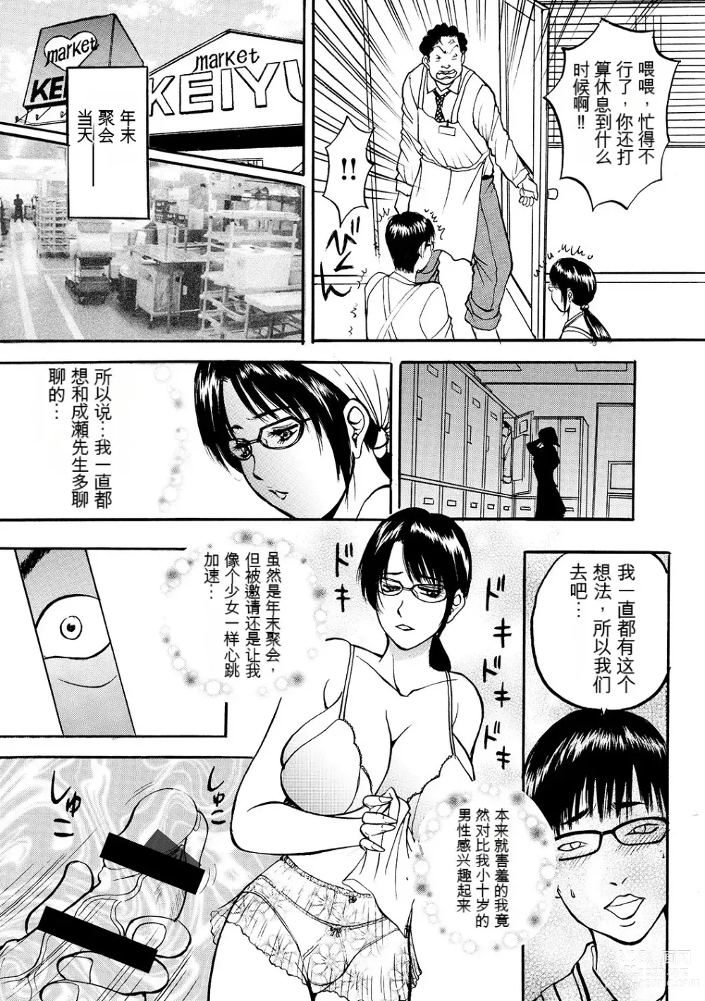 Page 51 of manga 母淫いぢり Boin Ijiri