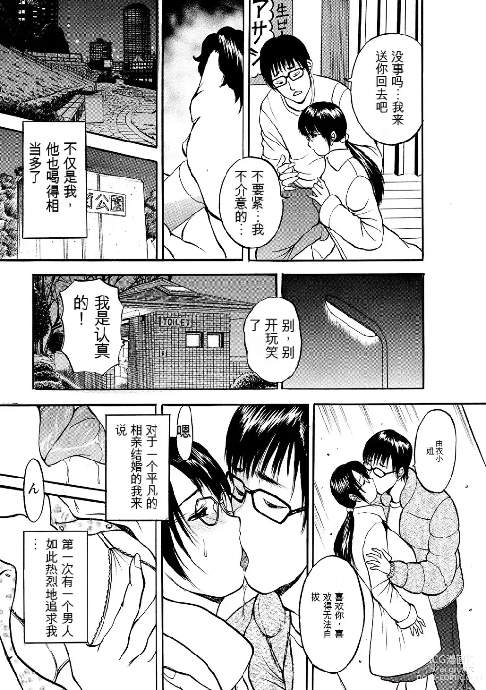 Page 53 of manga 母淫いぢり Boin Ijiri