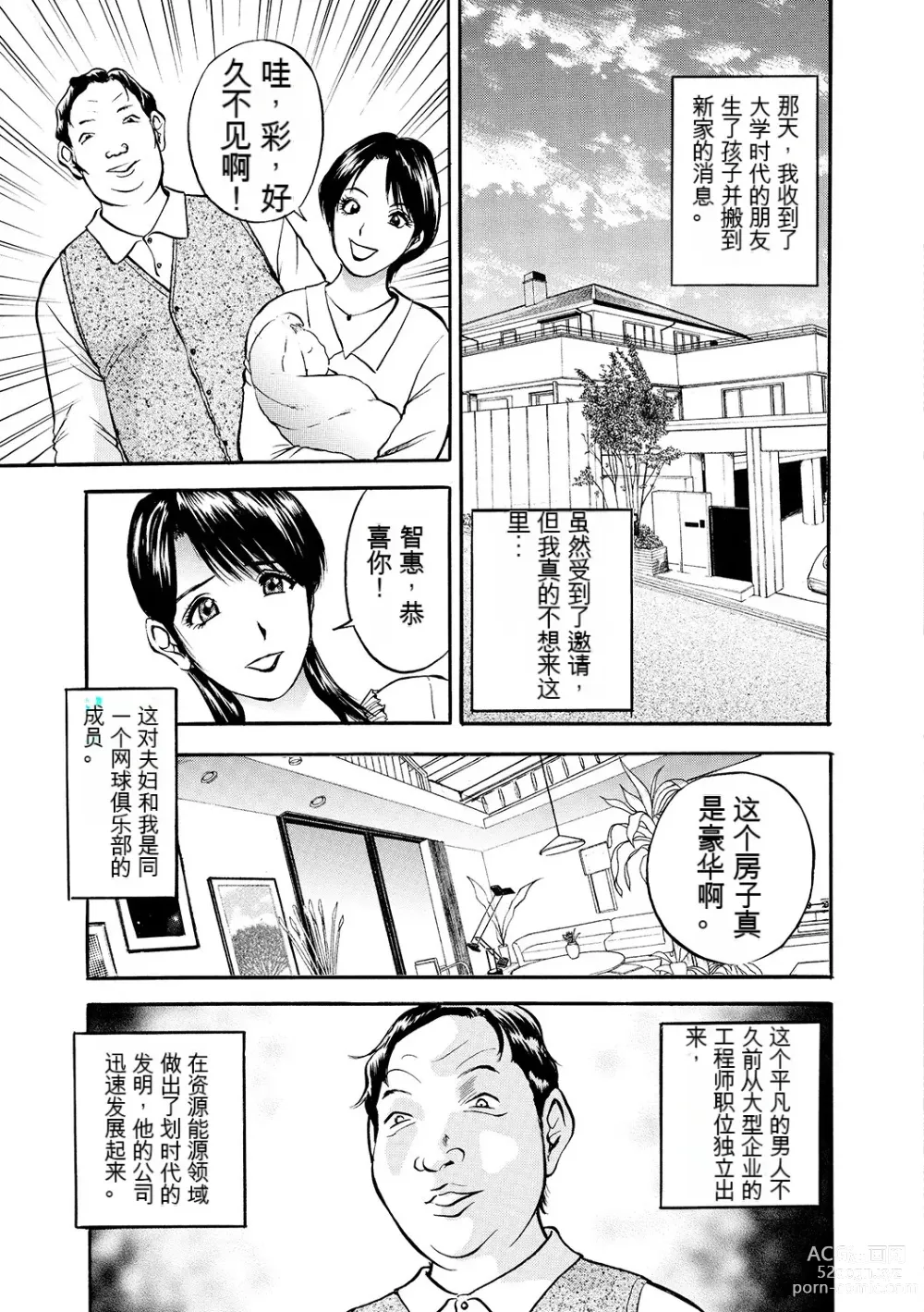 Page 69 of manga 母淫いぢり Boin Ijiri