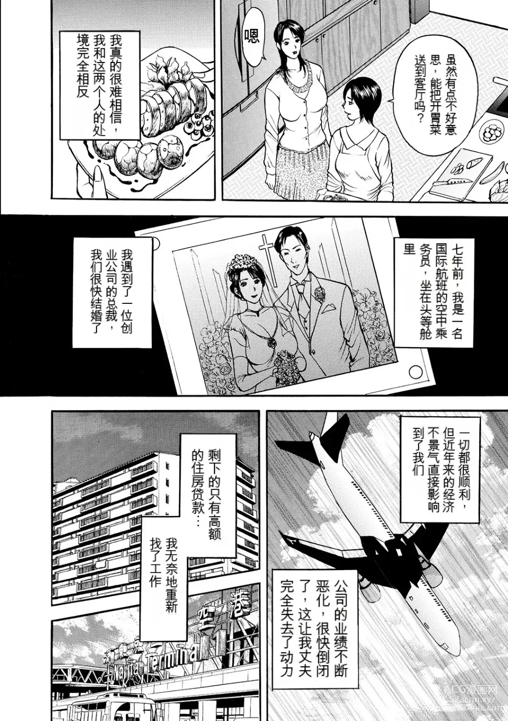 Page 70 of manga 母淫いぢり Boin Ijiri