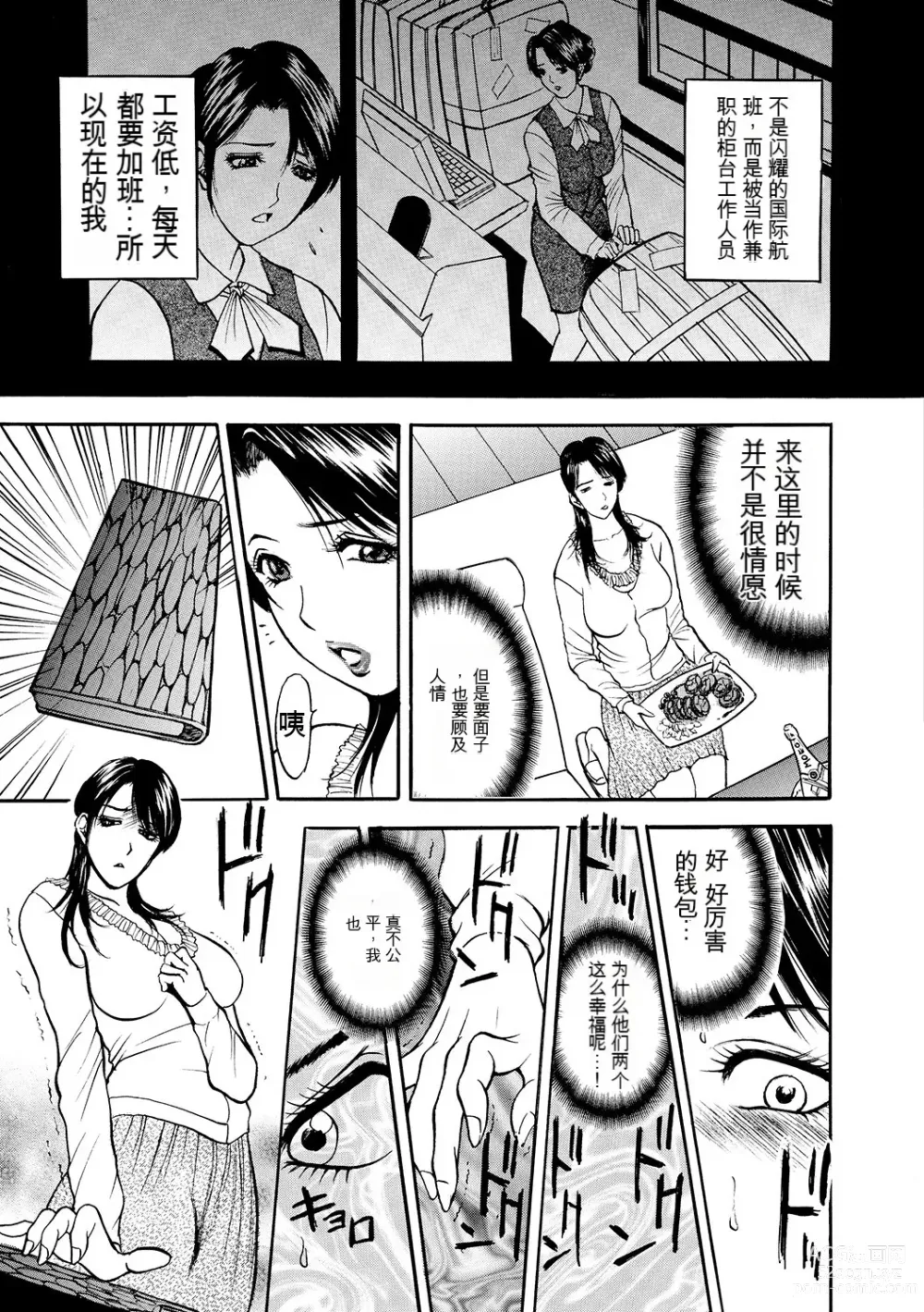 Page 71 of manga 母淫いぢり Boin Ijiri