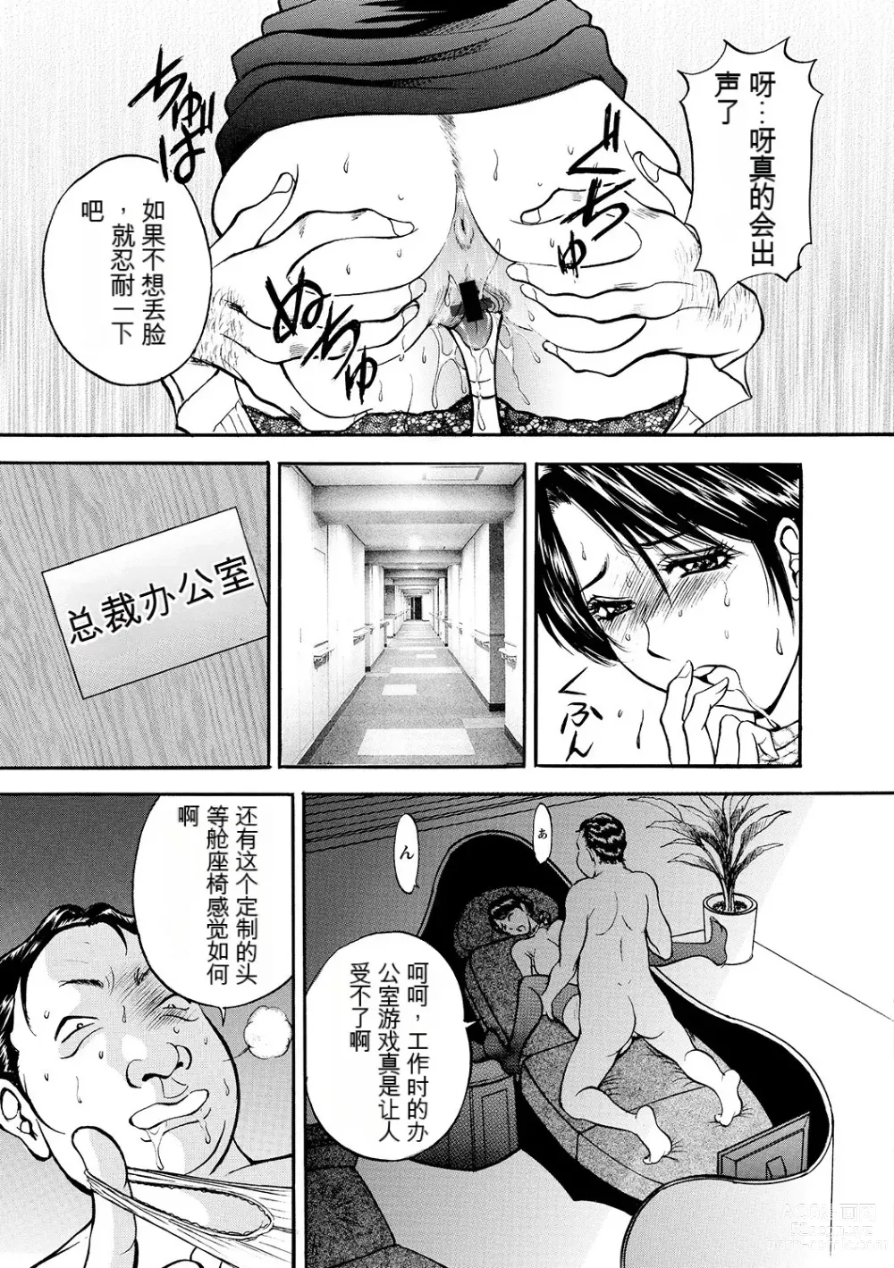 Page 81 of manga 母淫いぢり Boin Ijiri