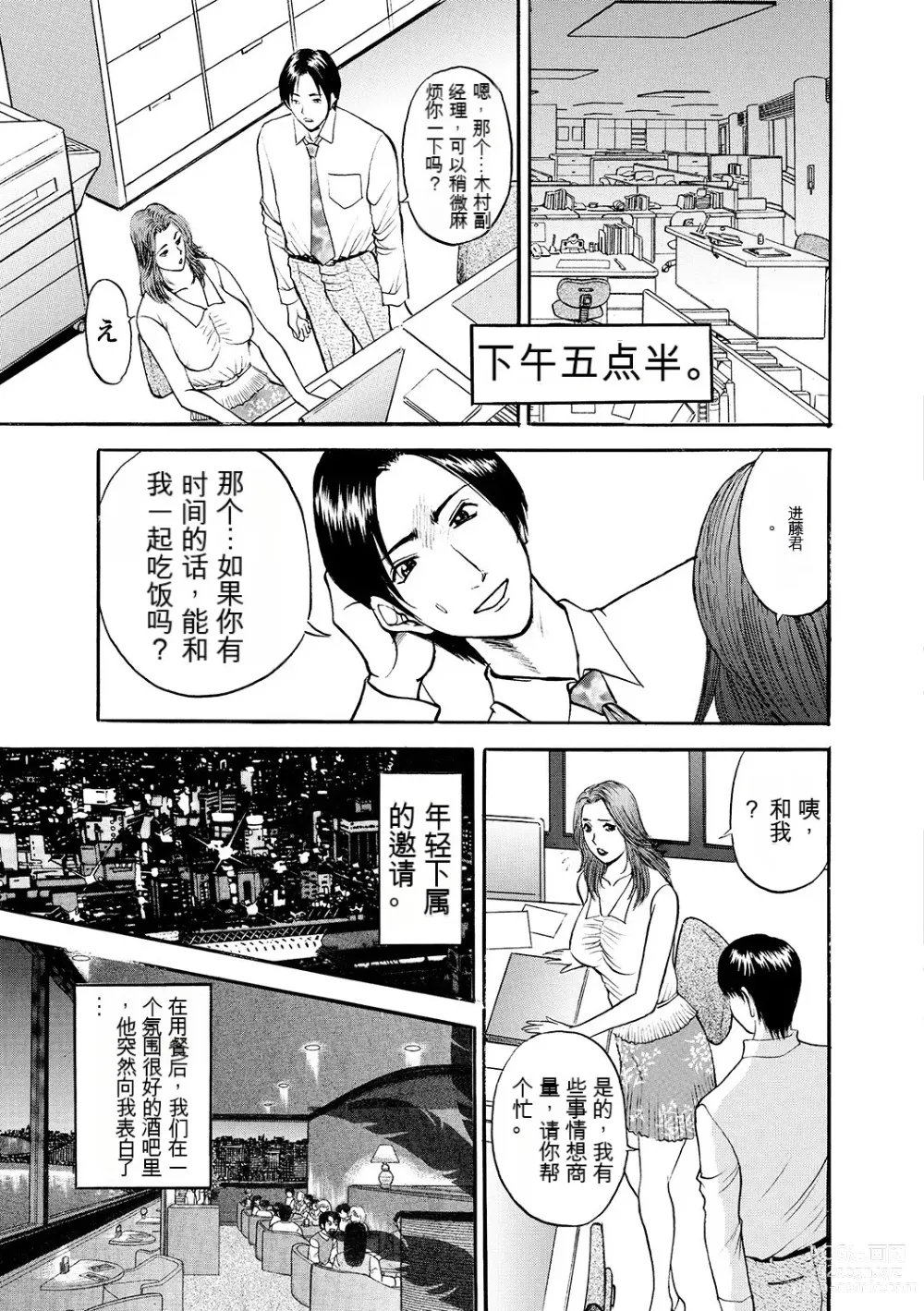 Page 91 of manga 母淫いぢり Boin Ijiri