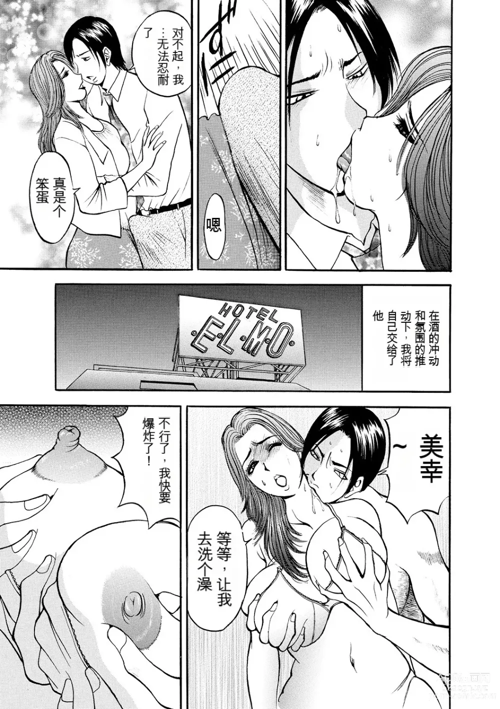 Page 93 of manga 母淫いぢり Boin Ijiri